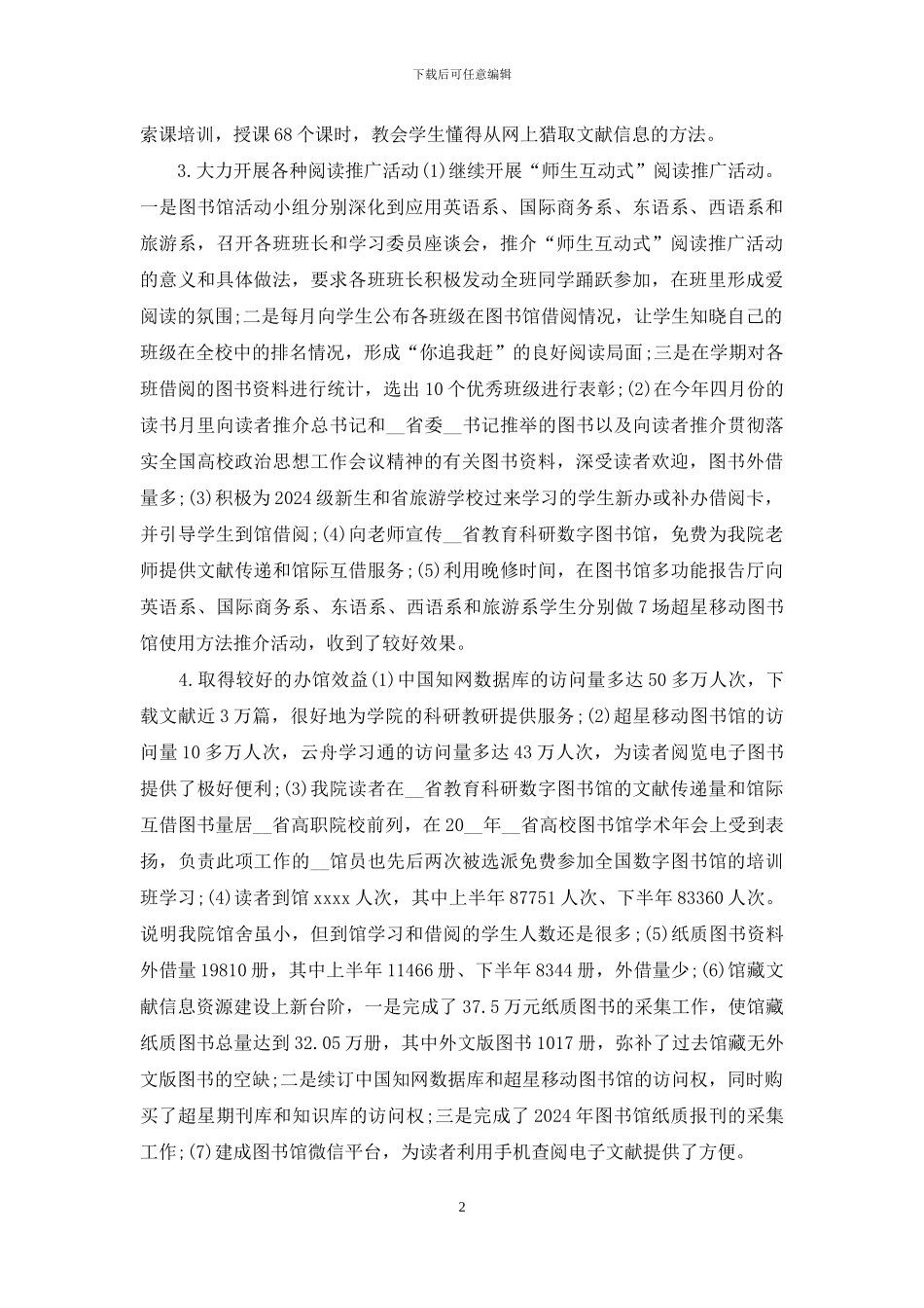 某学院图书馆2024年度工作总结_第2页