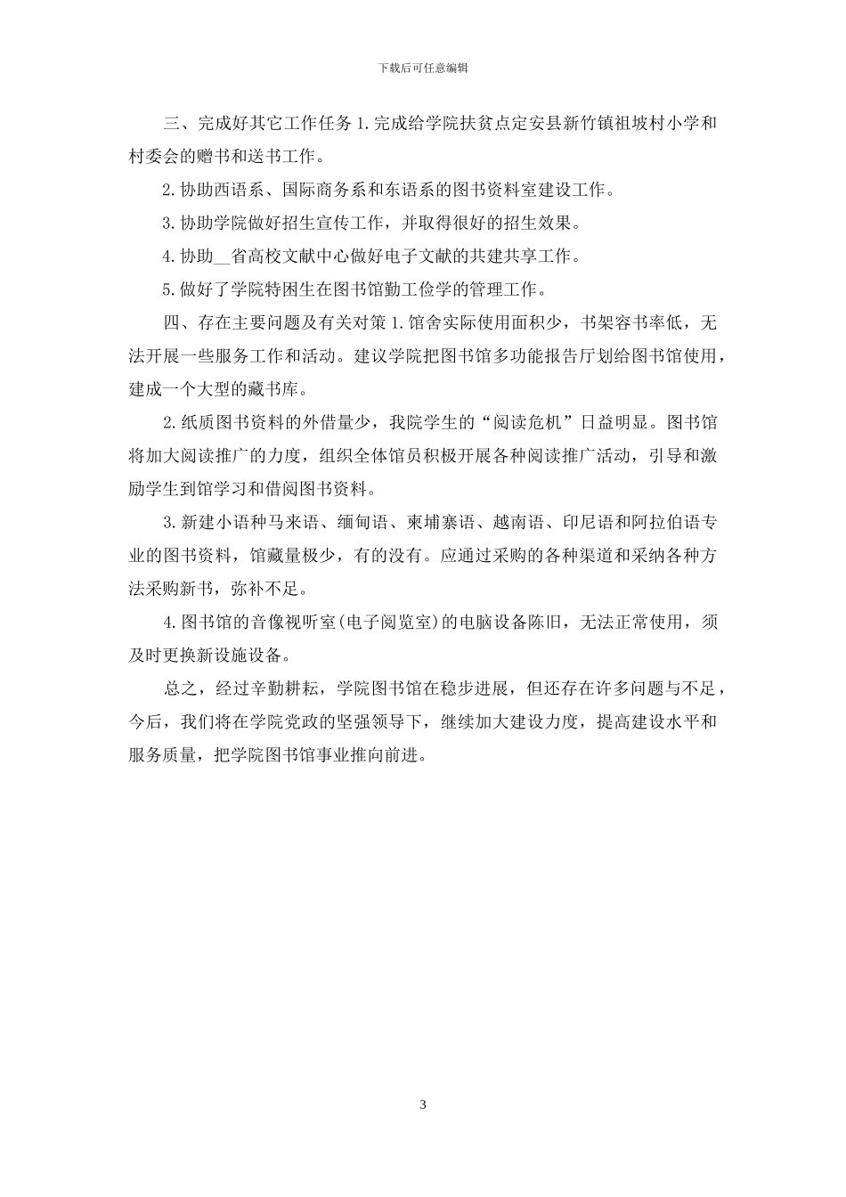 某学院图书馆2024年度工作总结_第3页