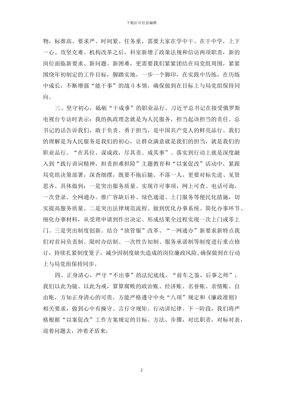 某局政策法规科开展以案促改学习研讨发言材料文档_第2页