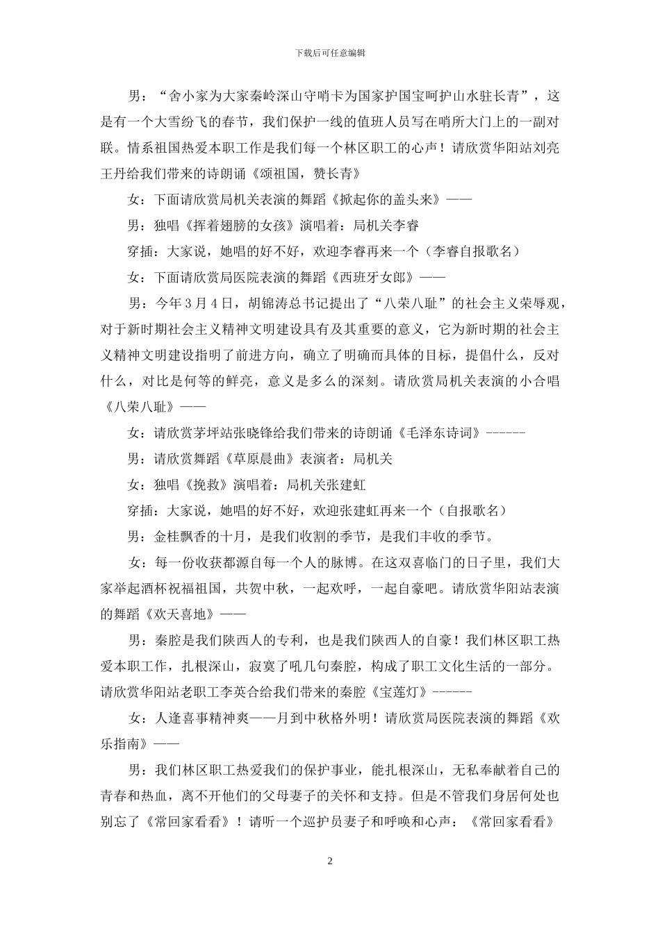 某局迎国庆文艺晚会主持议程_第2页