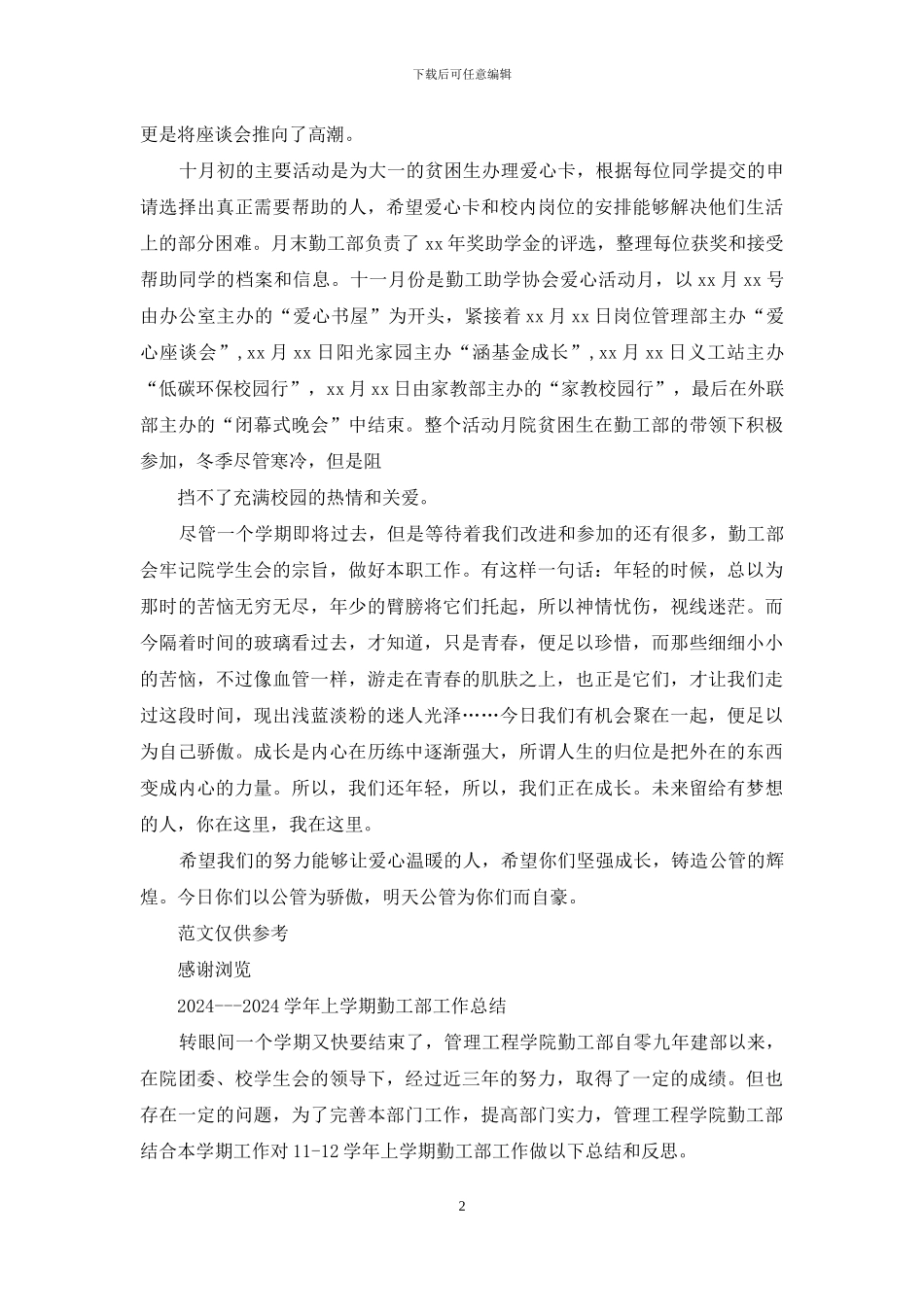 某年勤工部工作总结_第2页