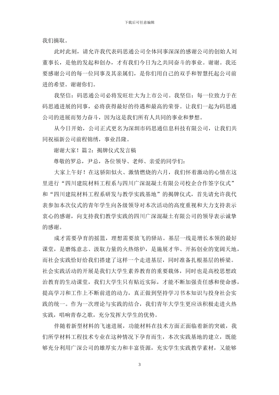 某某公司乔迁大喜揭牌仪式讲话稿例文_第3页