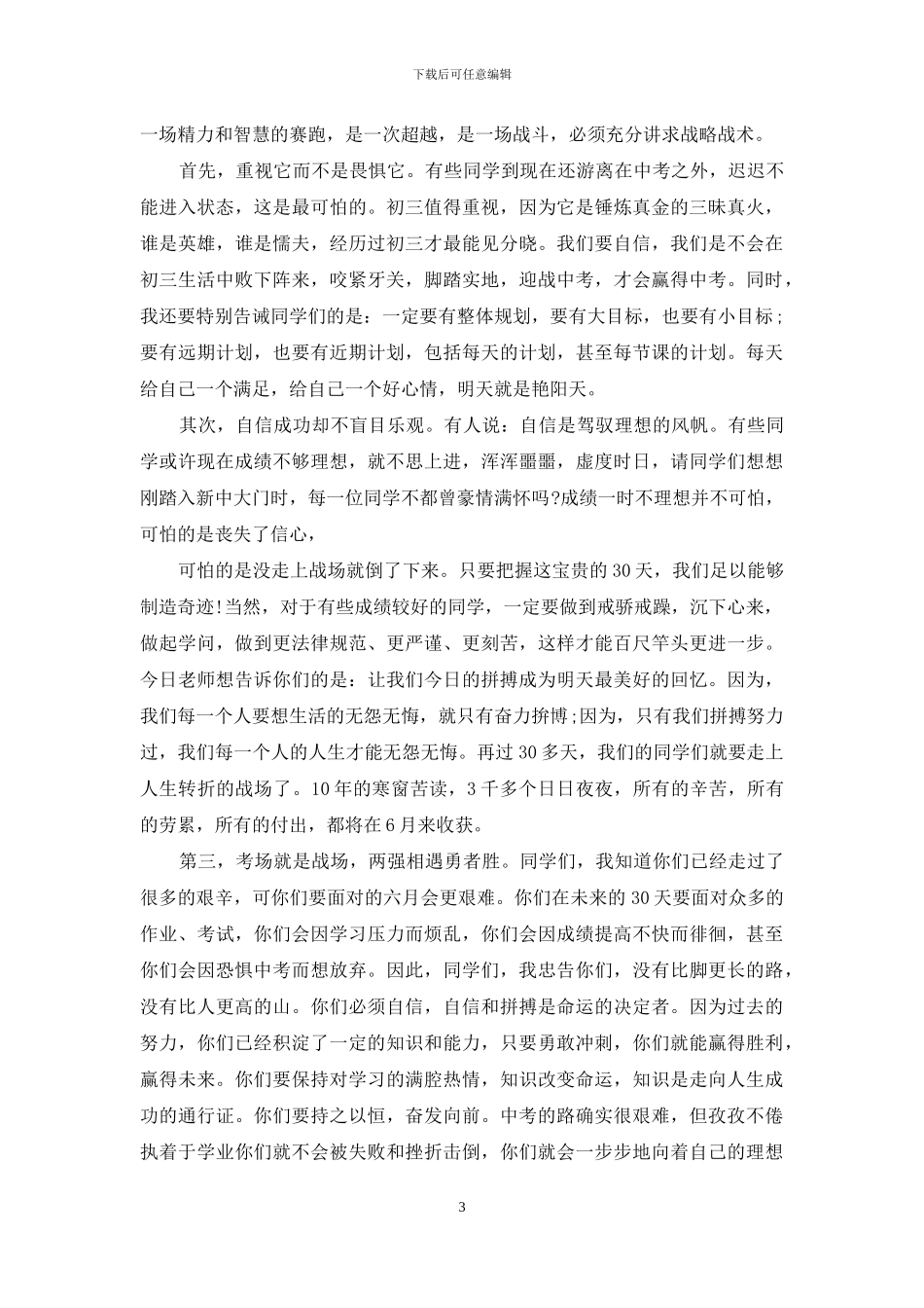 某某初三中考冲刺励志演讲稿_第3页