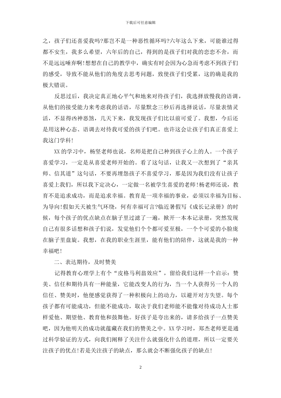 某某班主任经验交流会发言材料3篇_第2页