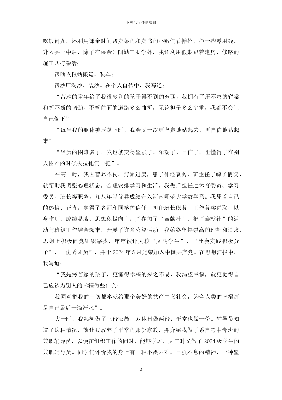 某某同学事迹简介_第3页