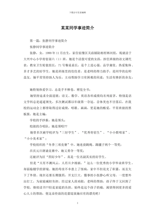 某某同学事迹简介