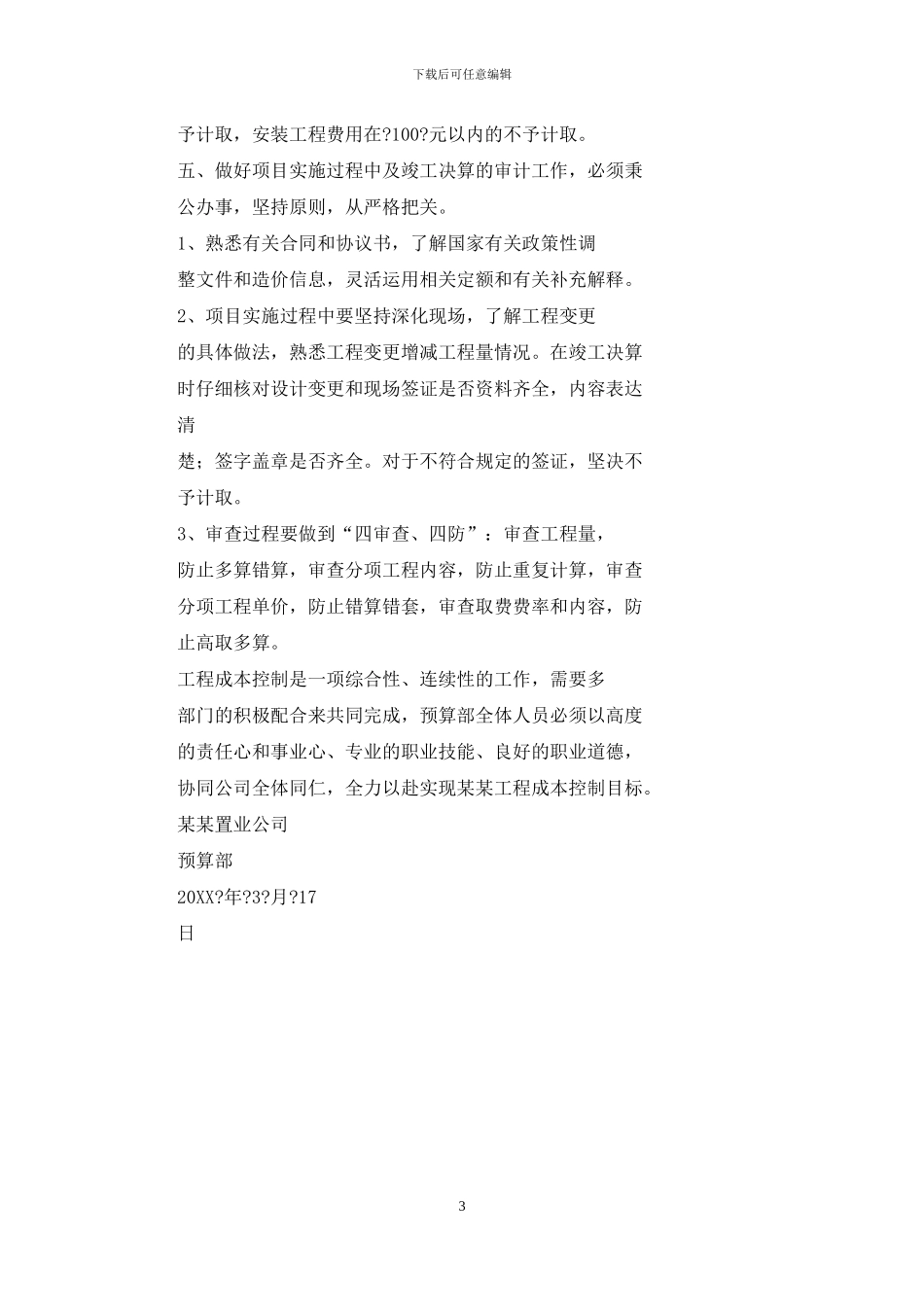 某某工程成本控制管理办法_第3页