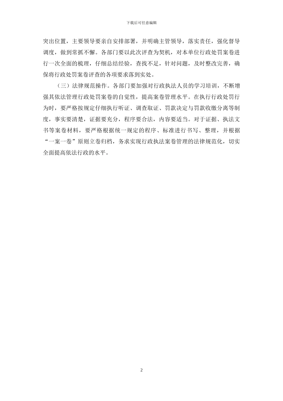 某行政处罚案卷评查活动总结供借鉴_第2页