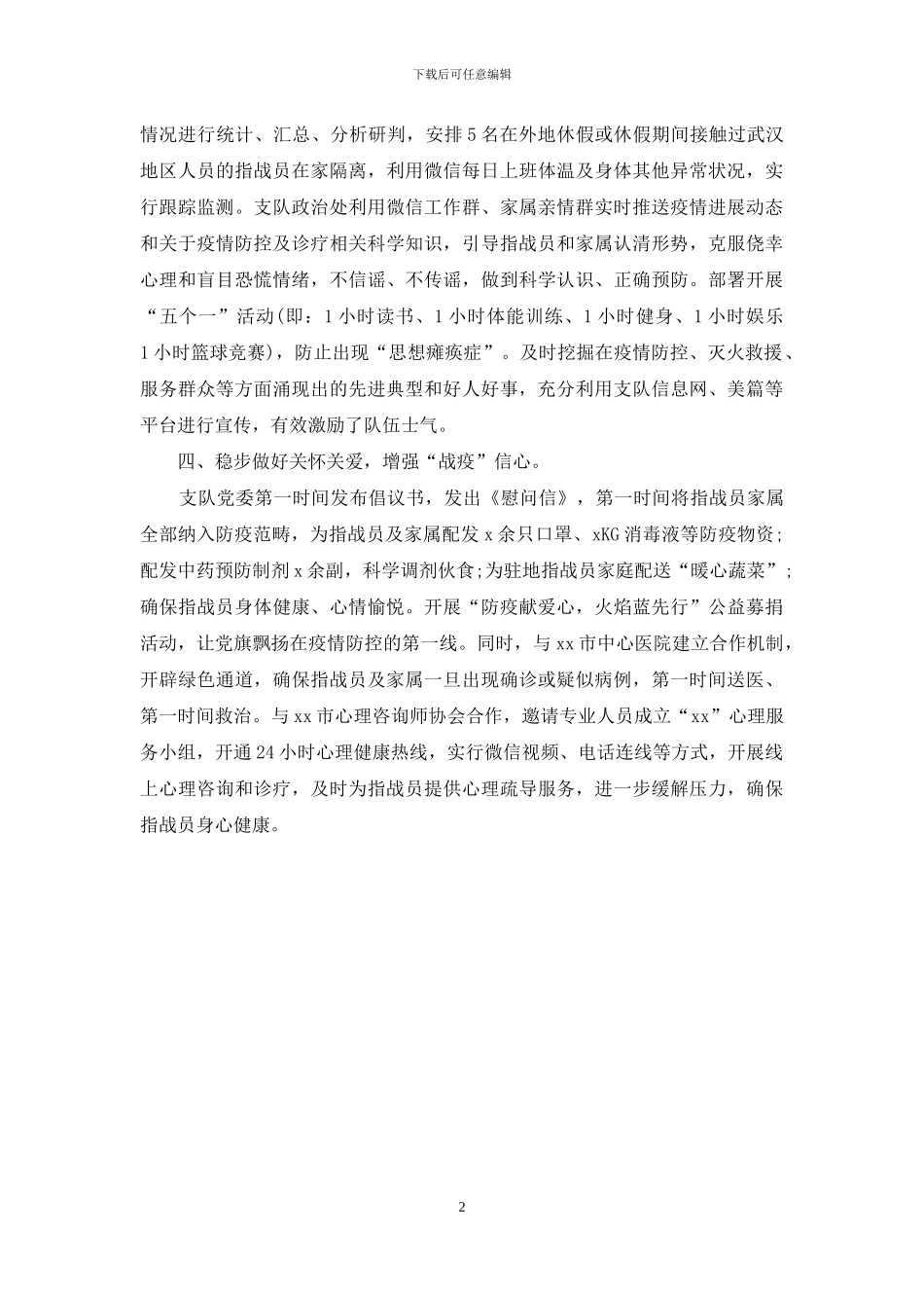 某消防支队疫情防控阶段工作总材料_第2页