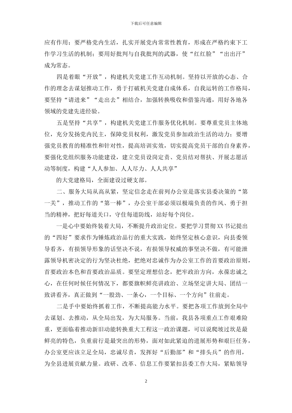 某深化巩固主题教育成果党日活动上讲话_第2页