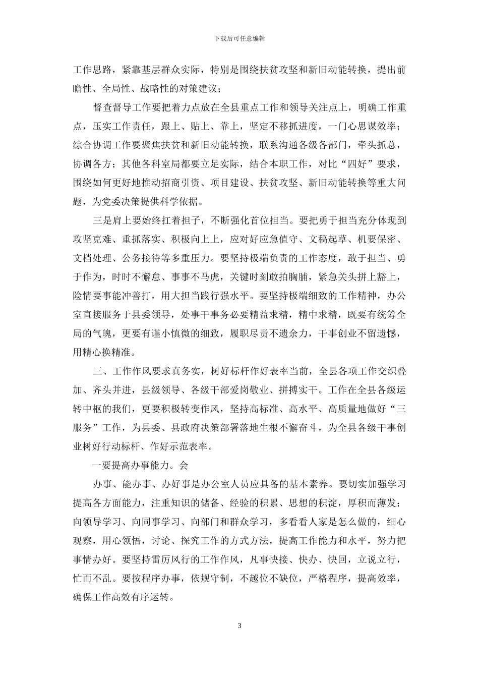 某深化巩固主题教育成果党日活动上讲话_第3页