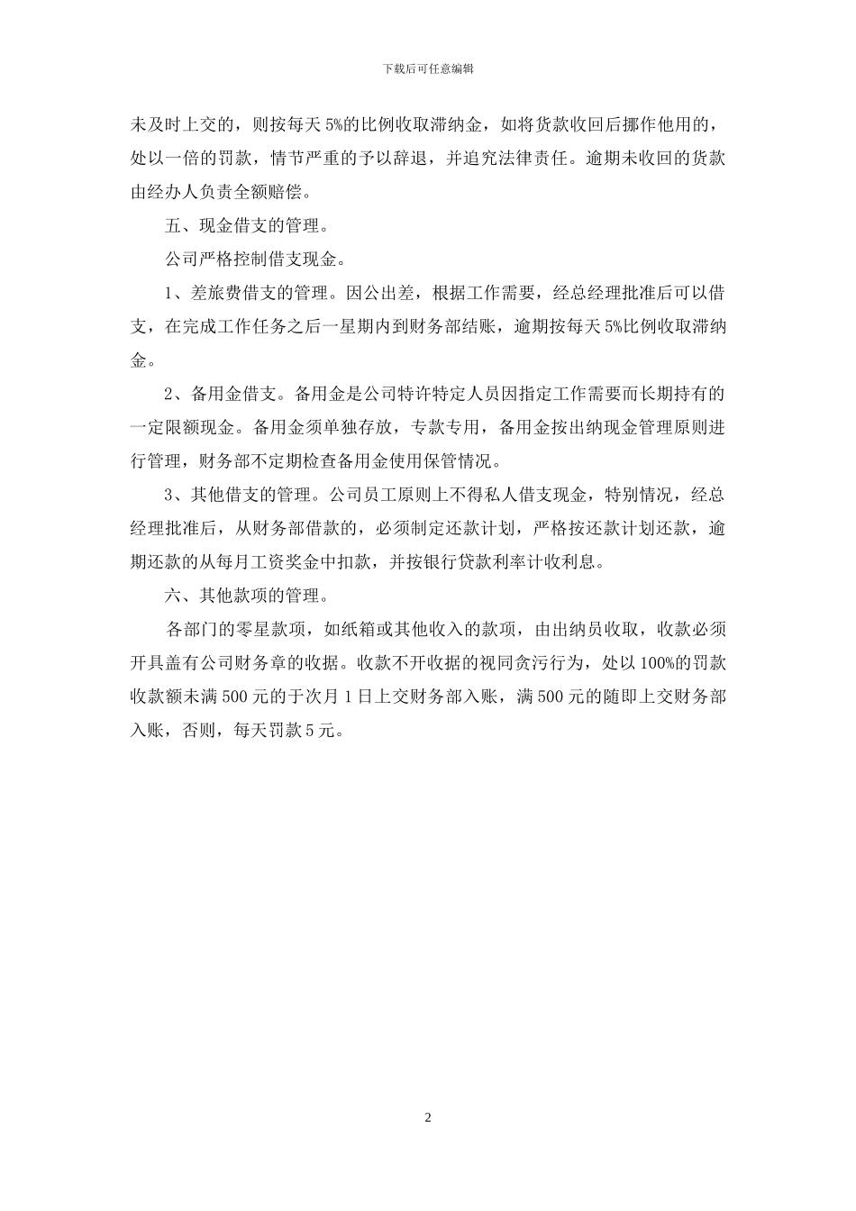 某超市现金管理制度_第2页