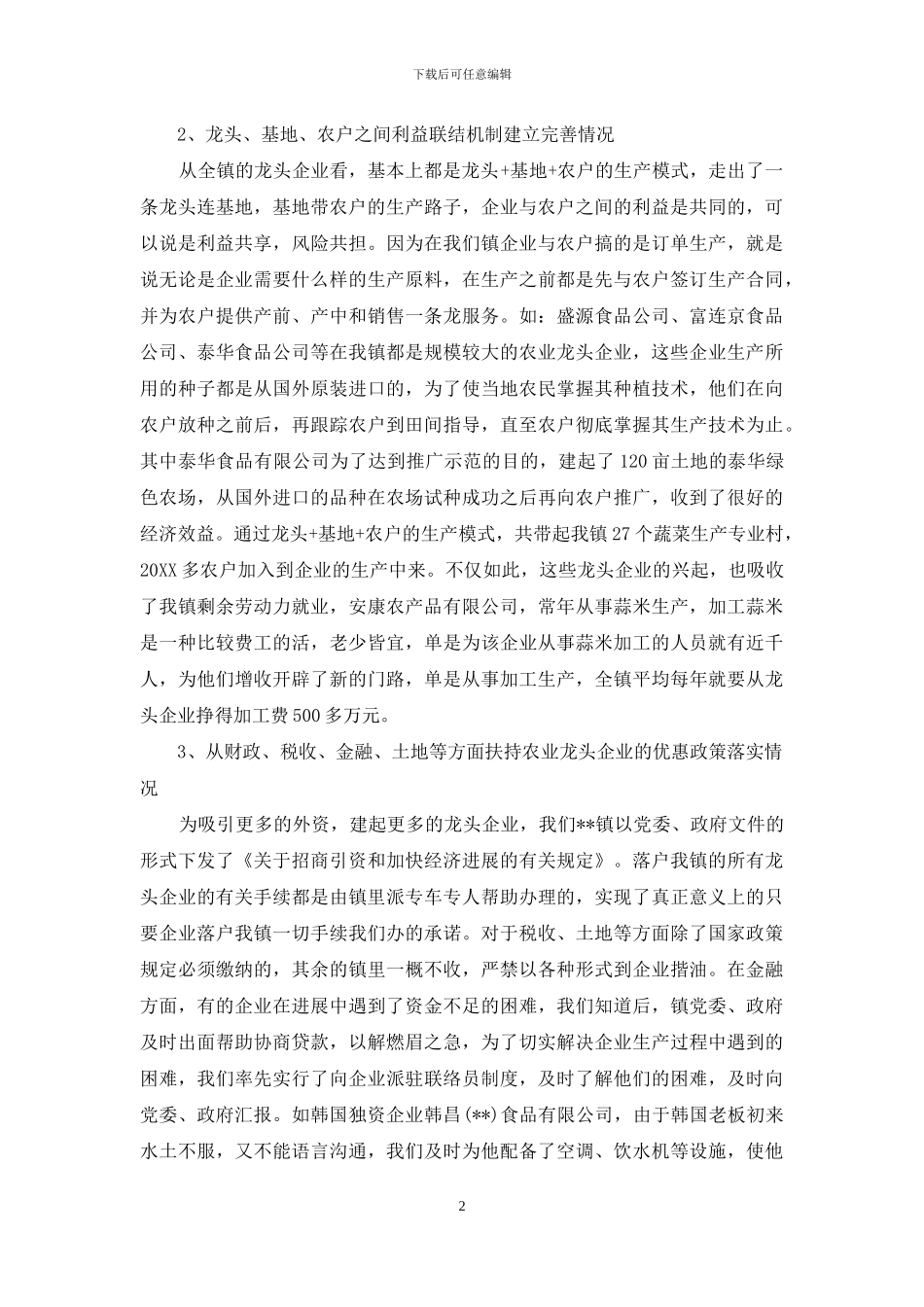 某镇蔬菜加工产业情况调研报告-乡镇产业发展调研报告_第2页