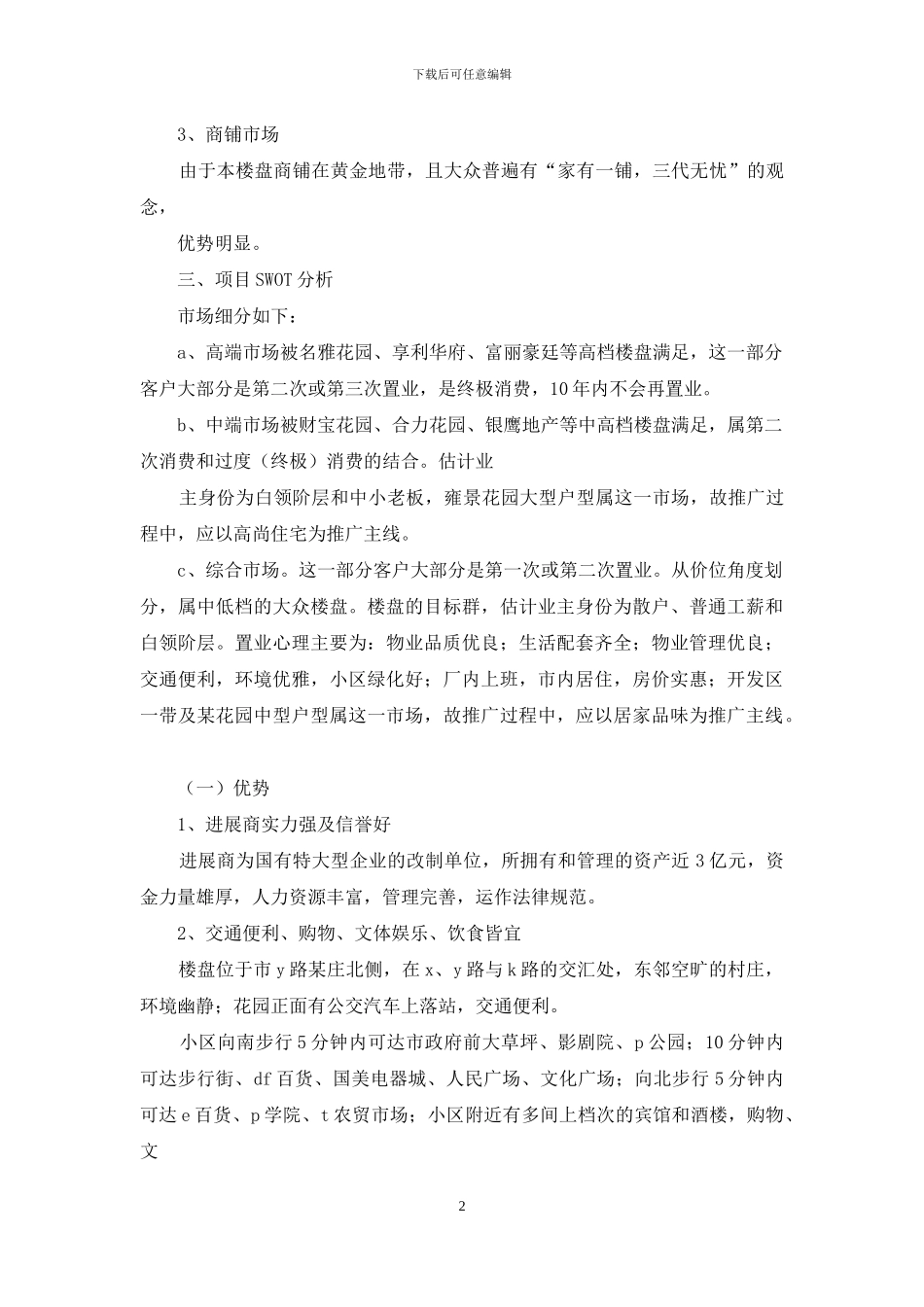 某项目营销策划书-_第2页