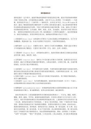 染料基础知识