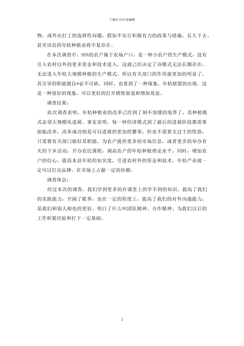 柑桔-关于县甘桔产业调查报告_第2页
