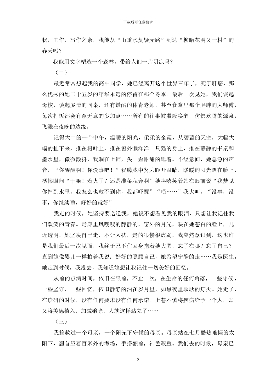 柔情的温暖-一剪柔情-温暖相随_第2页