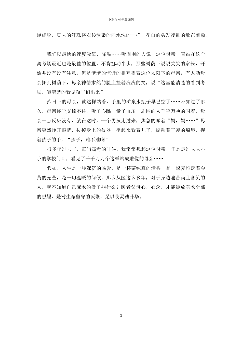 柔情的温暖-一剪柔情-温暖相随_第3页