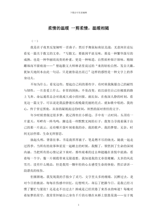 柔情的温暖-一剪柔情-温暖相随