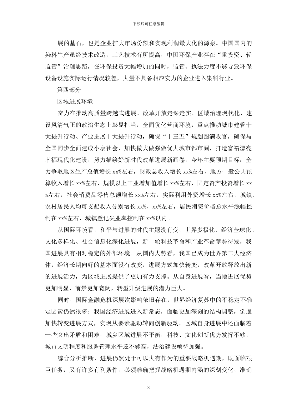 染料行业实施方案_第3页