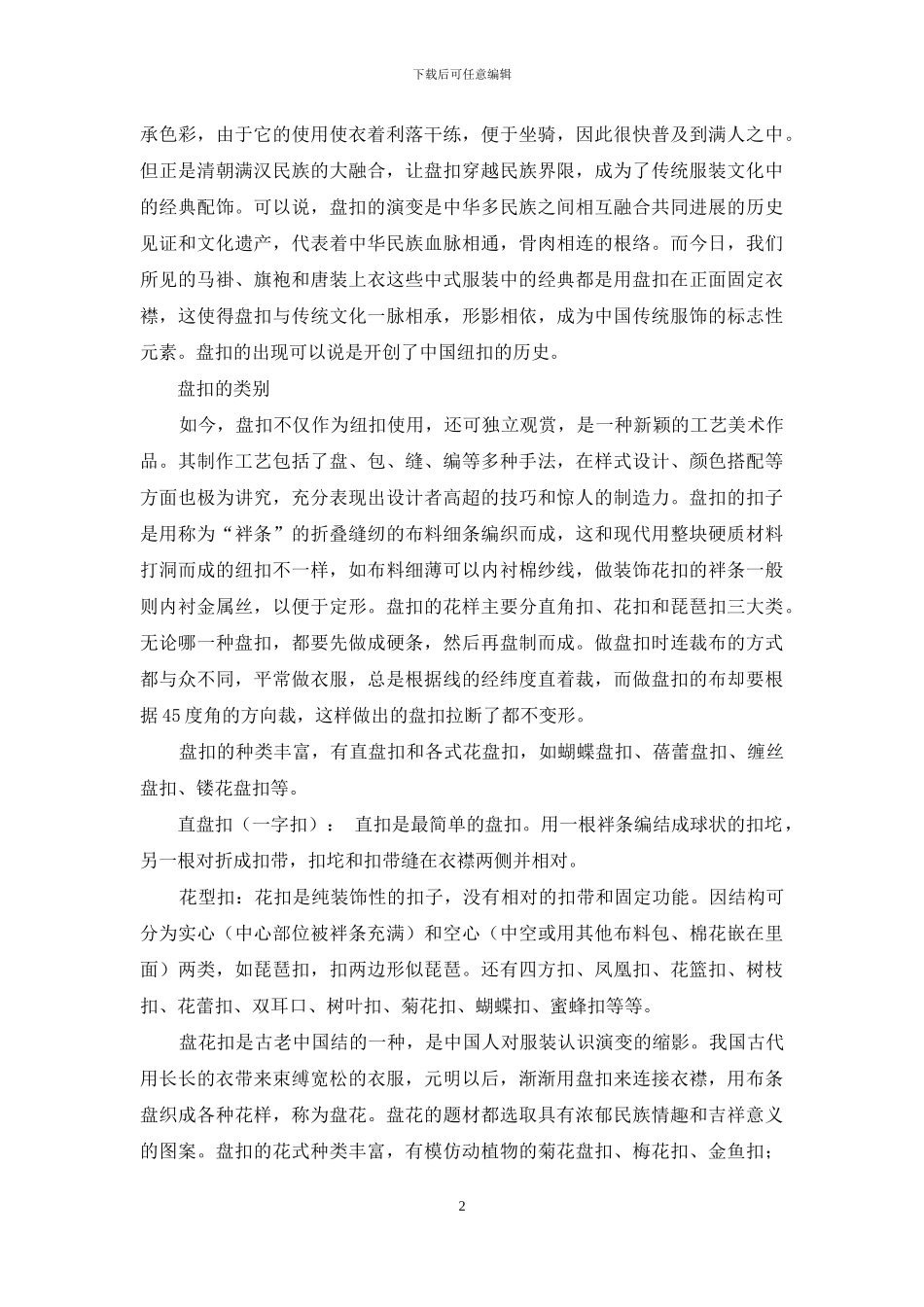 柔情不断似春水_第2页