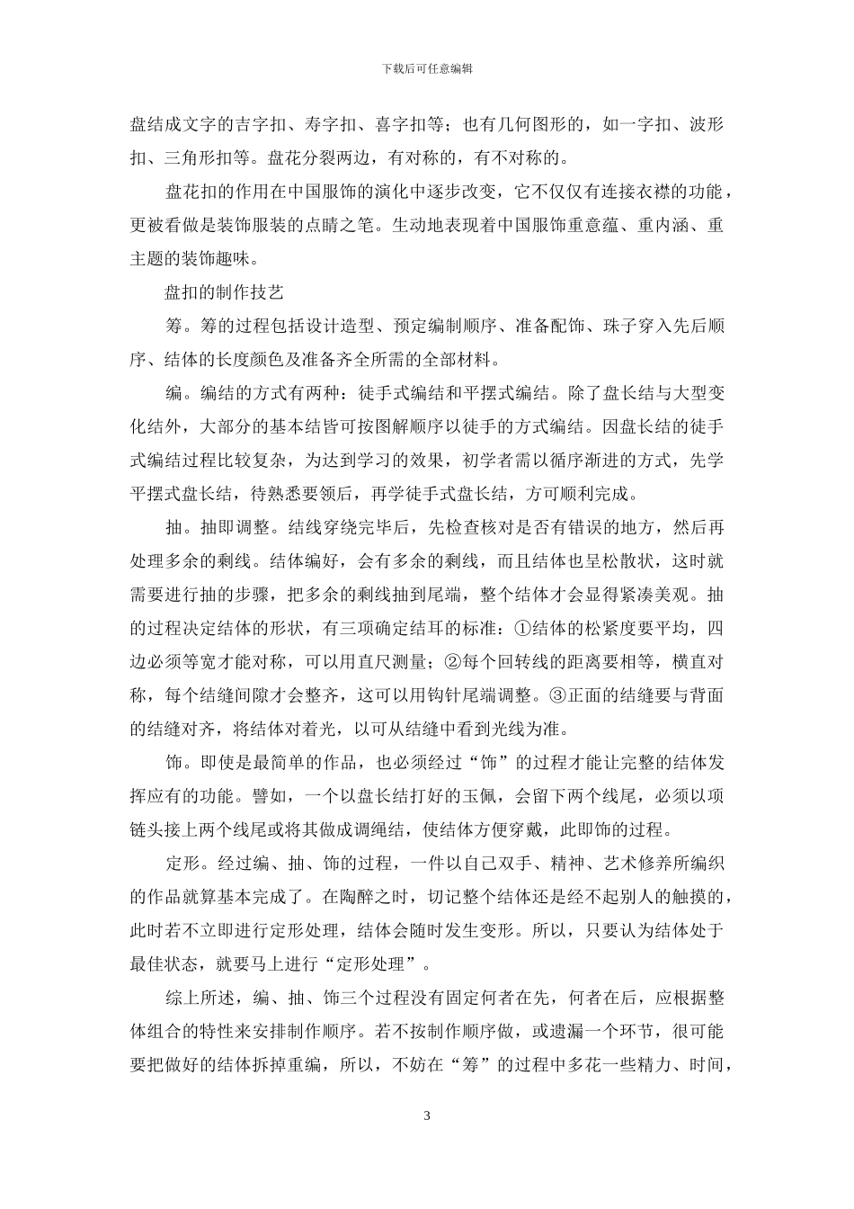 柔情不断似春水_第3页