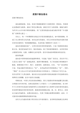 柔情不断似春水