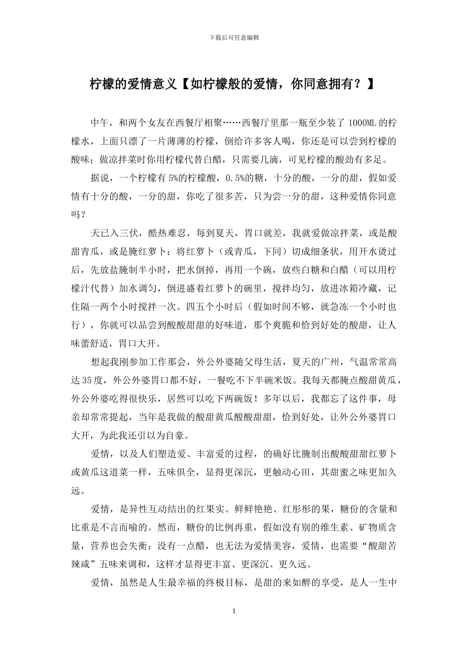 柠檬的爱情意义_第1页