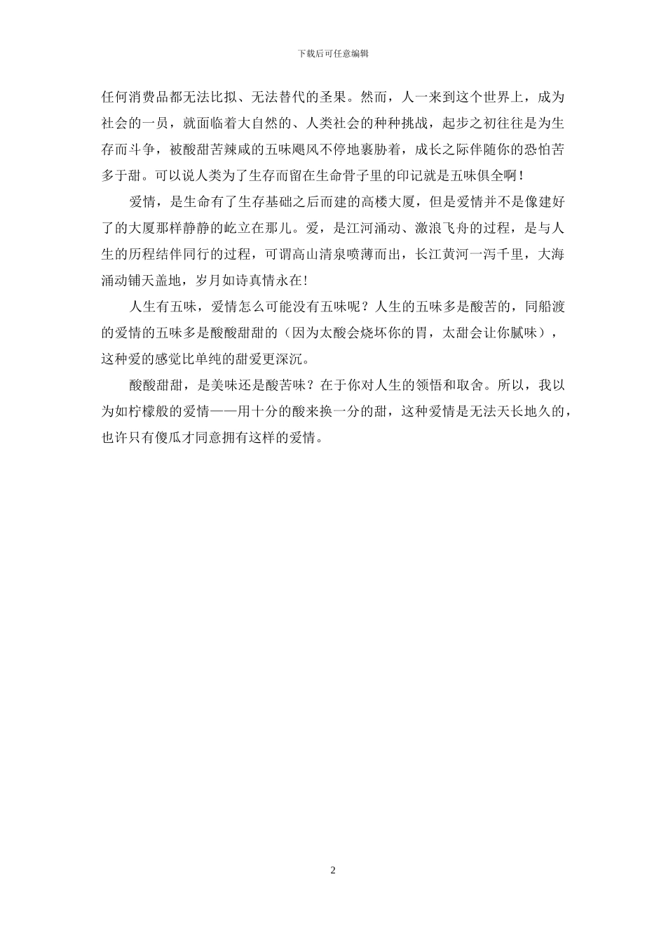 柠檬的爱情意义_第2页