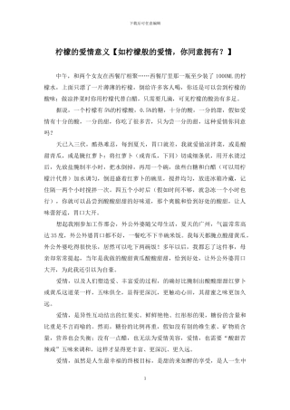 柠檬的爱情意义