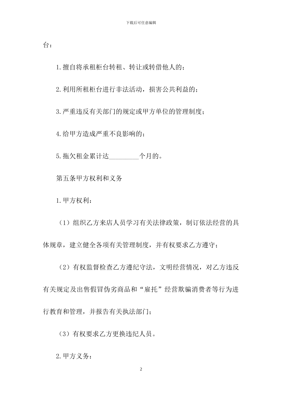 柜台租赁合同四篇_第2页