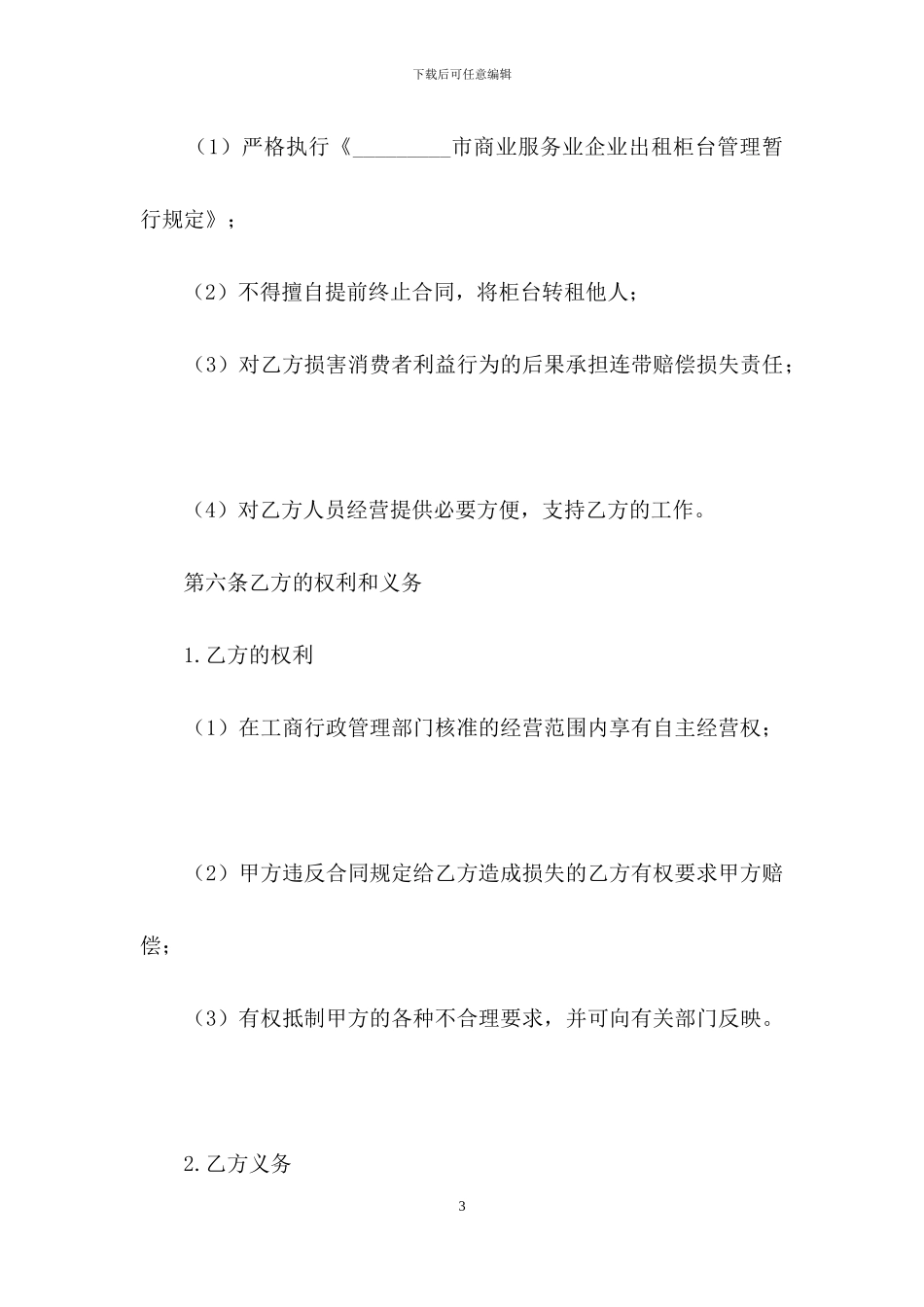 柜台租赁合同四篇_第3页