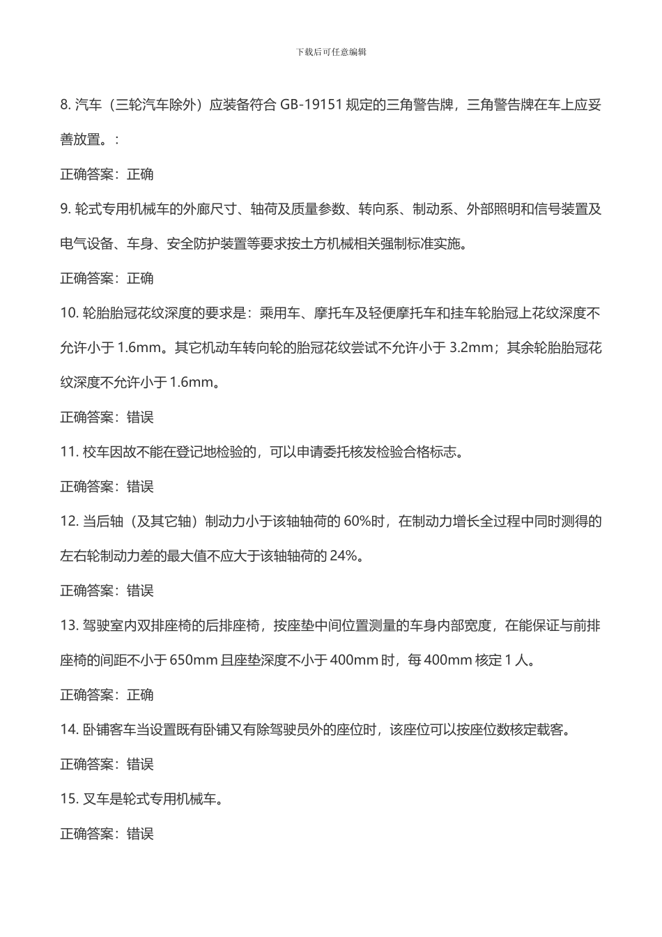 查验员培训考试通用题库_第2页