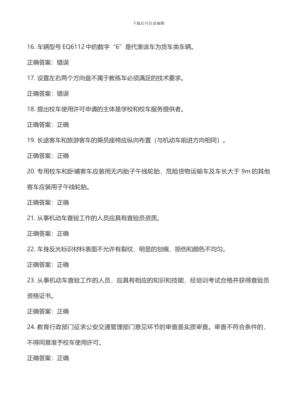 查验员培训考试通用题库_第3页