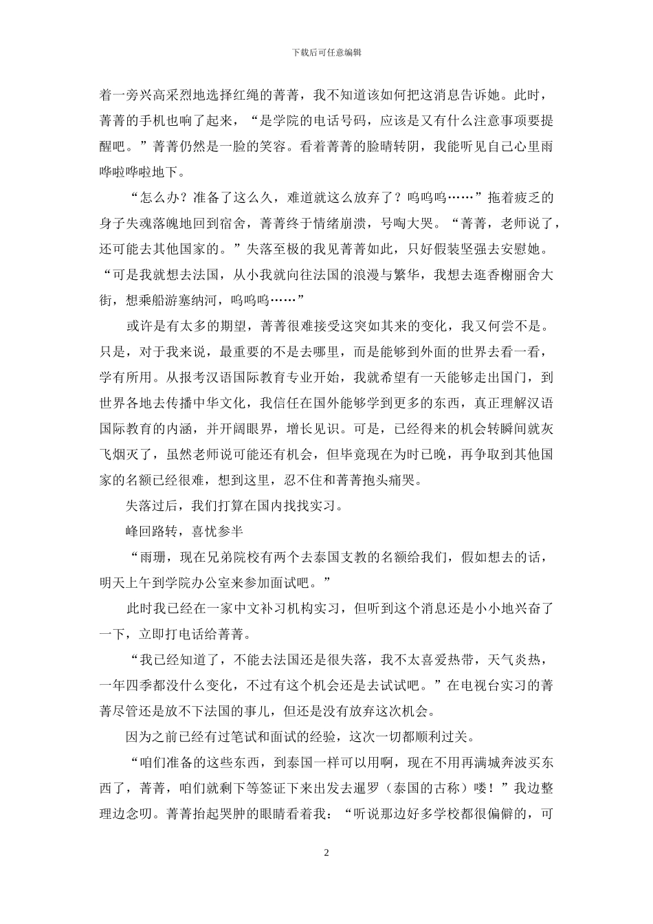柳暗花明的海外实习路_第2页