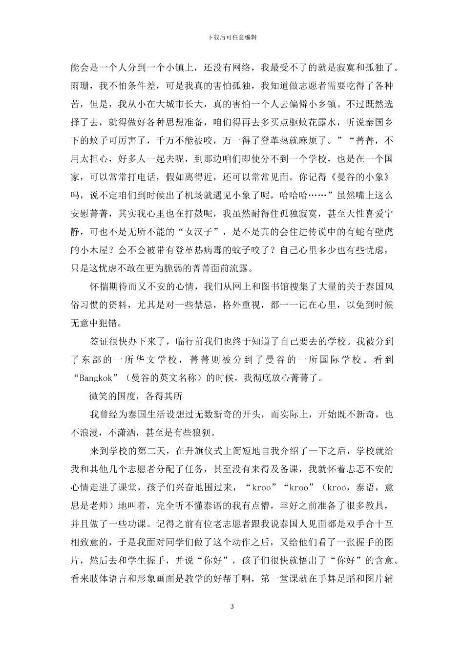 柳暗花明的海外实习路_第3页