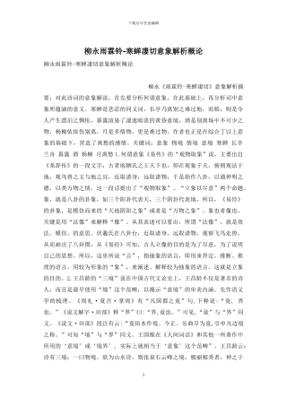 柳永雨霖铃-寒蝉凄切意象解析概论