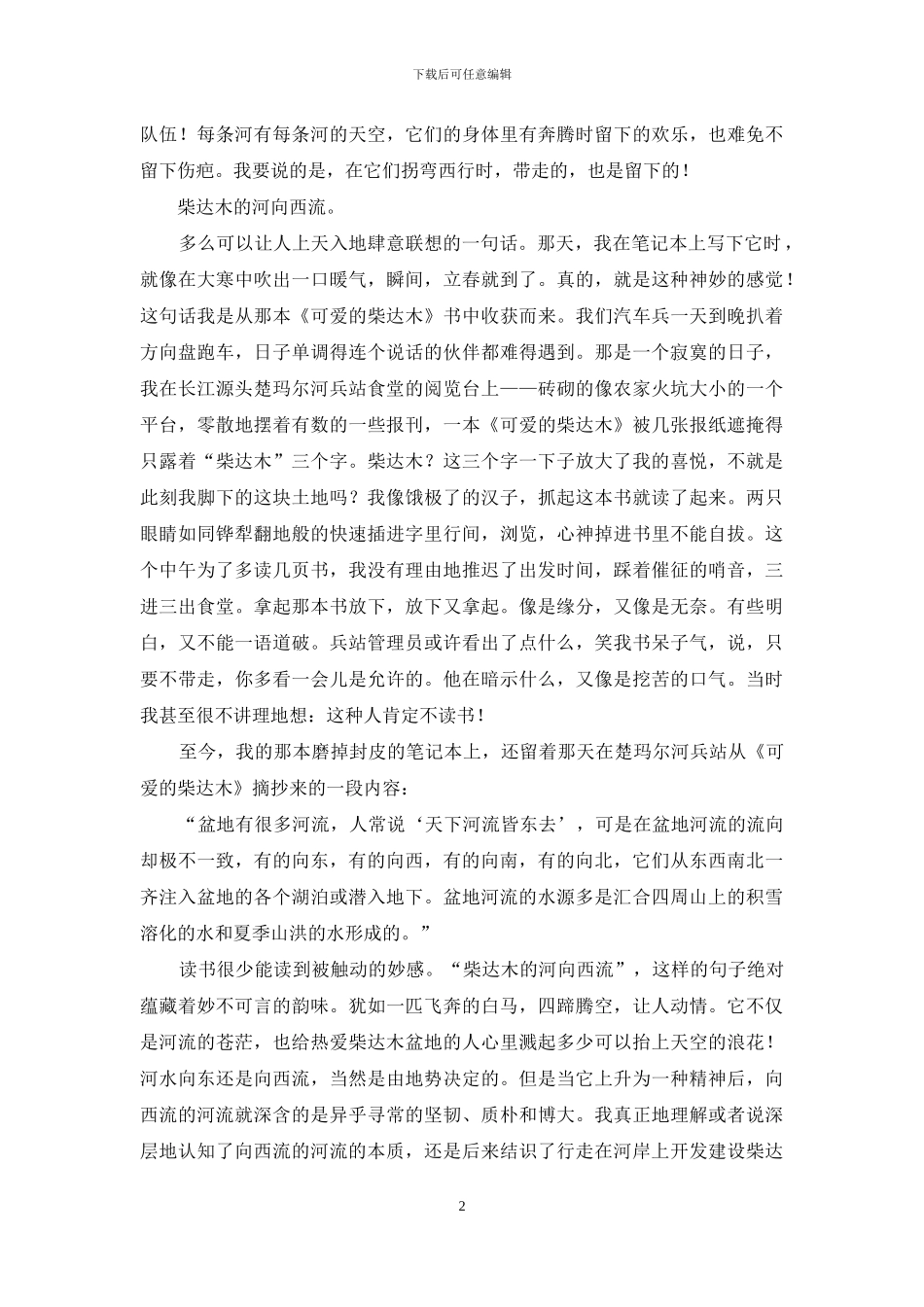 柴达木的河向西流_第2页