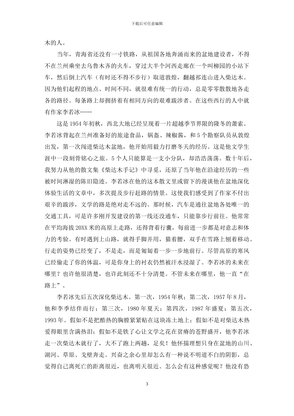 柴达木的河向西流_第3页