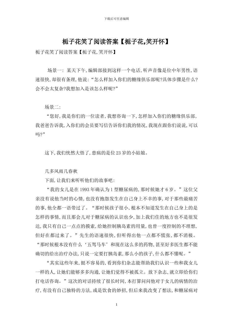 栀子花笑了阅读答案_第1页