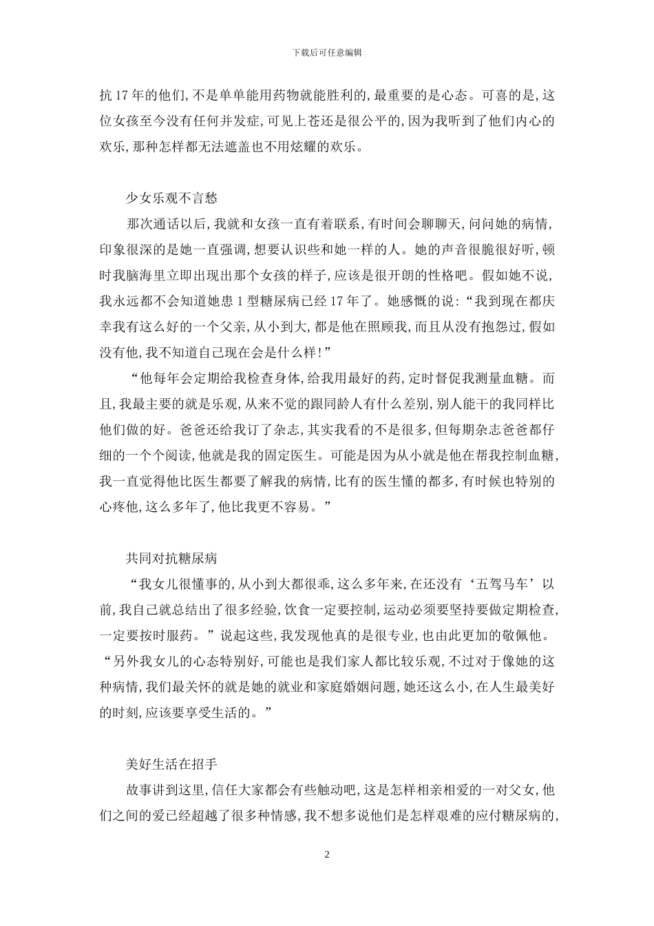 栀子花笑了阅读答案_第2页