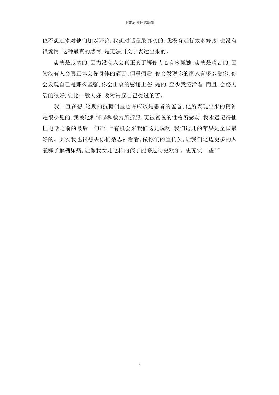 栀子花笑了阅读答案_第3页