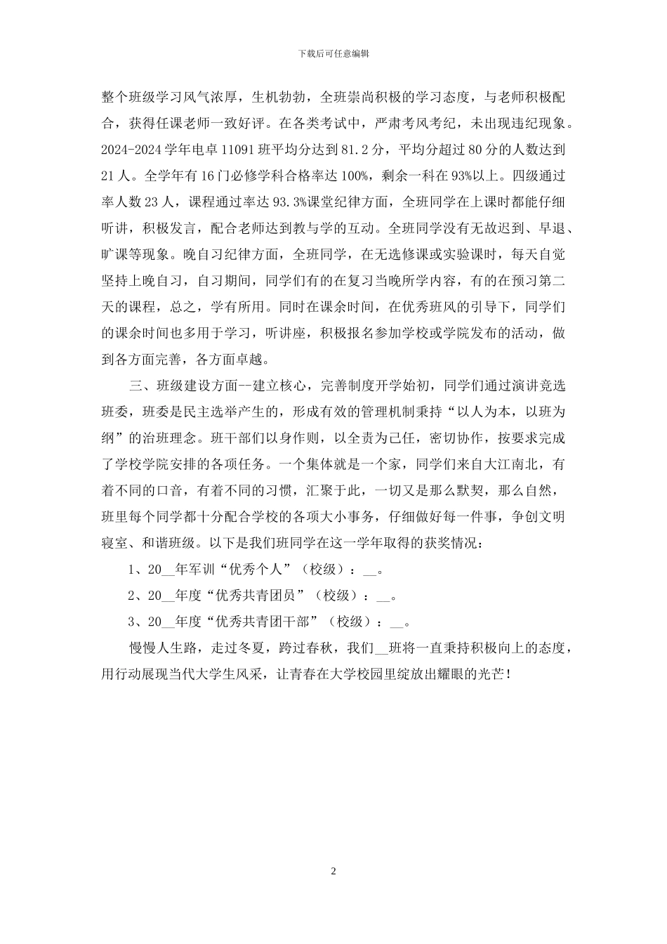 标兵班集体候选班级先进事迹材料_第2页
