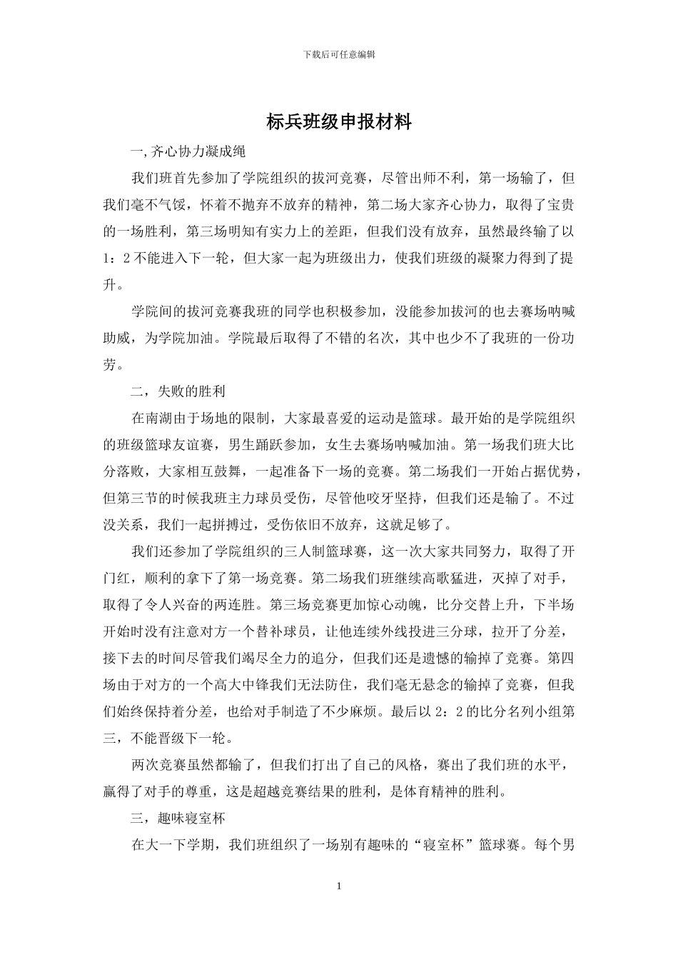 标兵班级申报材料_第1页