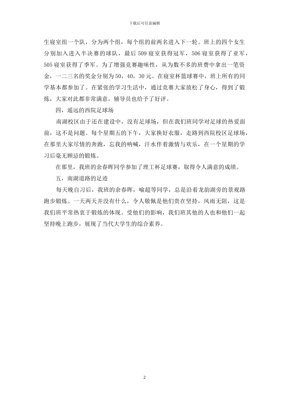 标兵班级申报材料_第2页