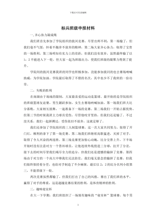 标兵班级申报材料