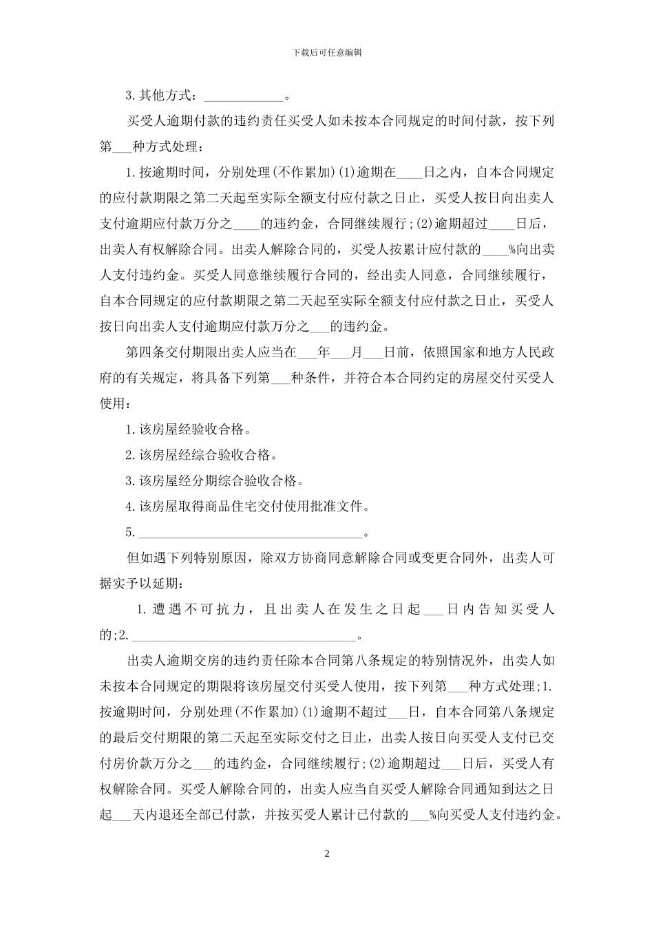 标准二手商铺买卖合同租赁_第2页