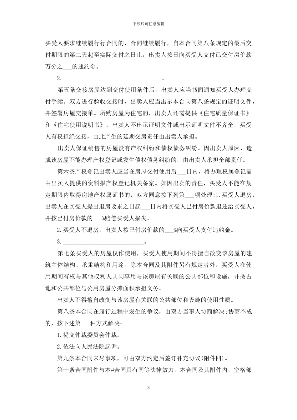 标准二手商铺买卖合同租赁_第3页