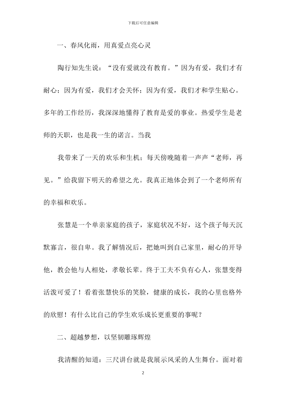 标兵竞选演讲稿_第2页