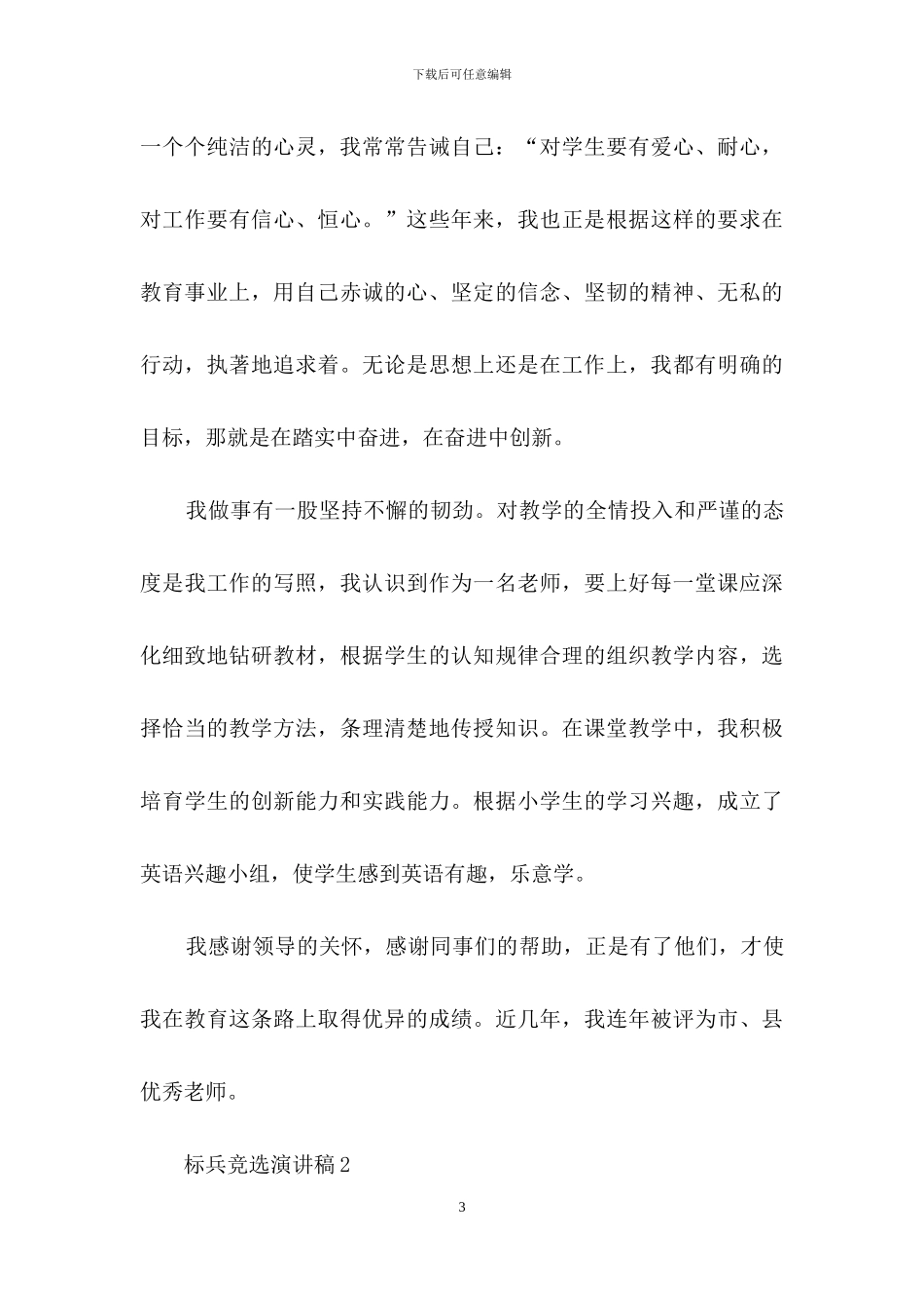 标兵竞选演讲稿_第3页